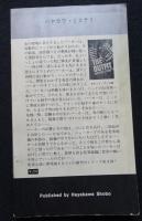 悪党パーカー／犯罪組織　H・P・B1040