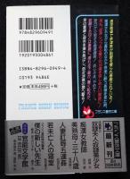 隣の美少女 : 通学痴漢日記 ＜フランス書院文庫＞