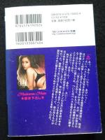 熟女連姦ツアー　魔の奴隷調教