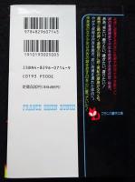 姉の白衣・叔母の黒下着 ＜フランス書院文庫＞