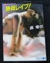 熟母レイプ! ＜フランス書院文庫＞