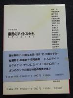 素足のアイドルたち ｓｐｅｃｉａｌ