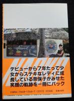 河合奈保子写真集 ＜近映文庫＞
