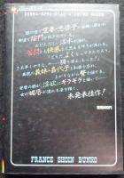 媚唇 ＜フランス書院文庫 未発表裏文化選書＞