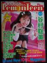 Lemon Teen PLUS　レモンティーンプラス　VOL.2