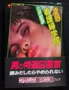 凌辱看護婦学院　フランス書院文庫
