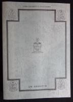 普及版　図印大鑑