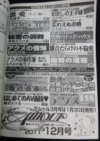 コミックアムール　2011年12月号　（DVD付き）