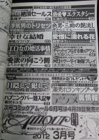コミックアムール　2012年3月号　（DVD付き）