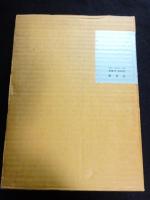 アルプ特集号選　８