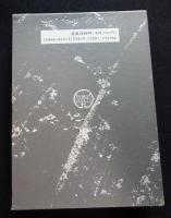 北村透谷研究評伝