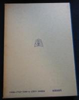 青野寿郎著作集