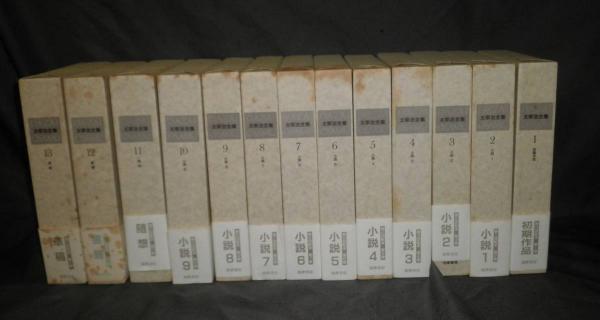 太宰治全集 全13巻(太宰治) / 古本、中古本、古書籍の通販は「日本の