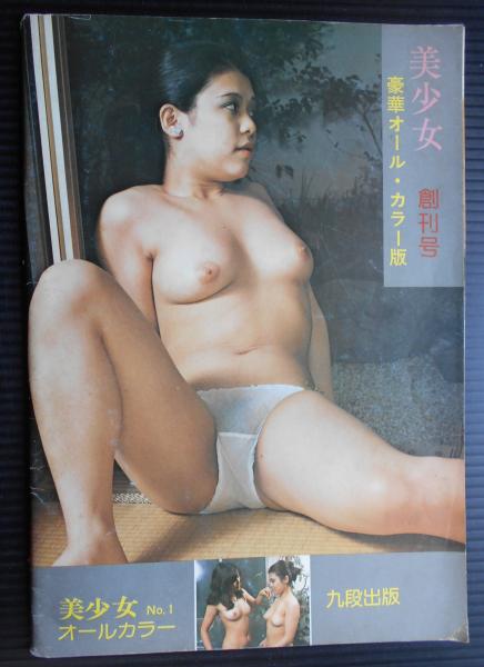 昭和の少女エロ写真 