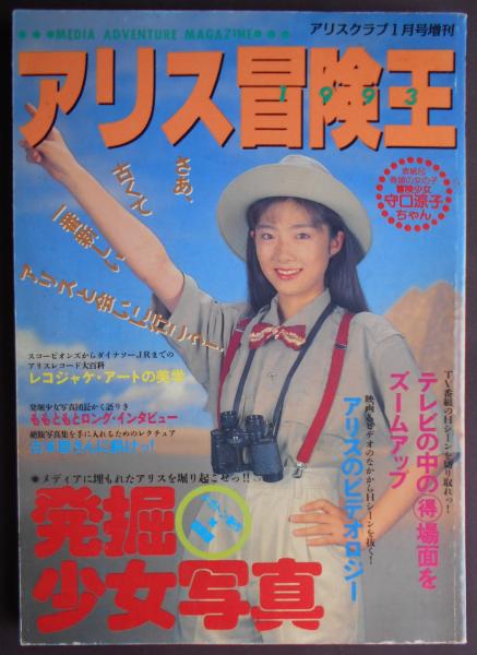 アリスクラブ　1995/5月号