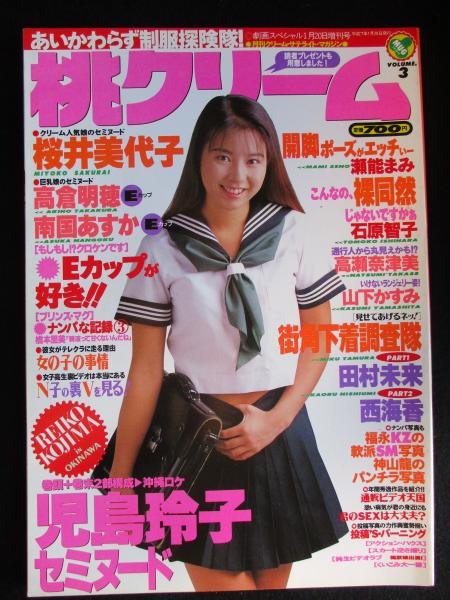 桃クリーム Vol 3 古本 中古本 古書籍の通販は 日本の古本屋 日本の古本屋