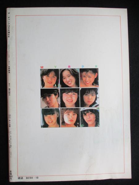 MY美少女 昭和58年 ザ・ギャング10月増刊号 / 古本、中古本、古書籍の