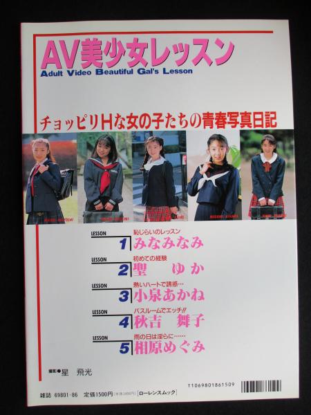 Av美少女レッスン 古本市場 古本 中古本 古書籍の通販は 日本の古本屋 日本の古本屋 Av美少女レッスン 古本市場 古本 中古本 古書籍の通販は 日本の古本屋 日本の古本屋