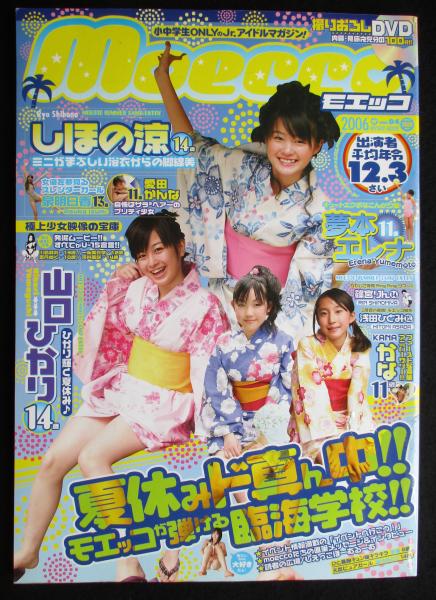 Moecco モエッコ VOL.04 / 古本、中古本、古書籍の通販は「日本の  