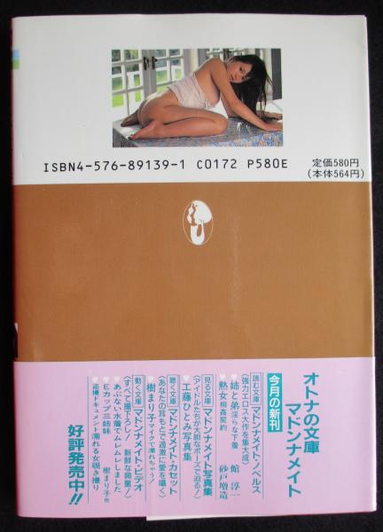 工藤ひとみ写真集 上杉直也 撮影 古本市場 古本 中古本 古書籍の通販は 日本の古本屋 日本の古本屋