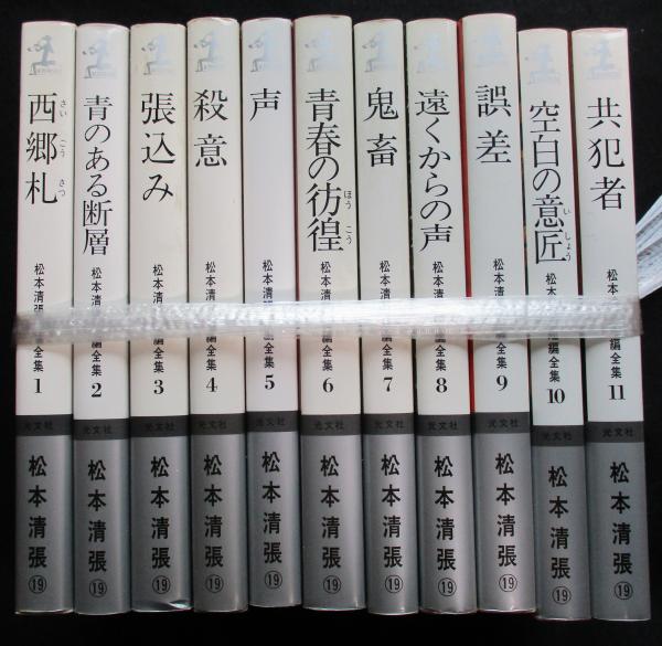 松本清張短編全集 （全11揃い）カッパノベルズ （送料込み）( 松本清張 ...