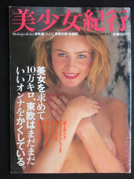 カズヤン様専用）高橋生健「美少女紀行」29+1冊 | anguillasalts.com