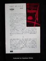 宇宙の深淵より ＜ハヤカワ・SF・シリーズ新書版＞（送料込み）