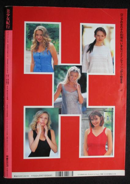 美少女紀行 vol.8 ロシア編(高橋生建全撮影) / 古本、中古本、古書籍の