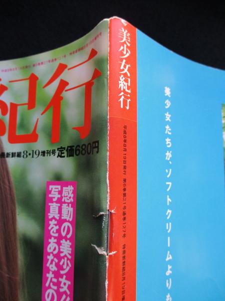 美少女紀行 vol.12 ハンガリー編(高橋生建全撮影) / 古本、中古