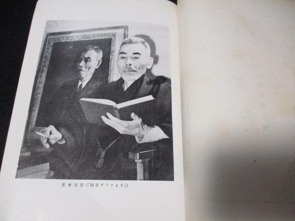 大奄美史 奄美諸島民俗誌(昇曙夢) / 高山文庫 / 古本、中古本