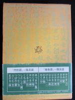 韓国語と日本語の起源（送料込み）