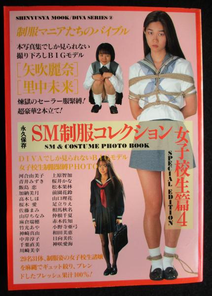 ＳＭ　セーラー服 