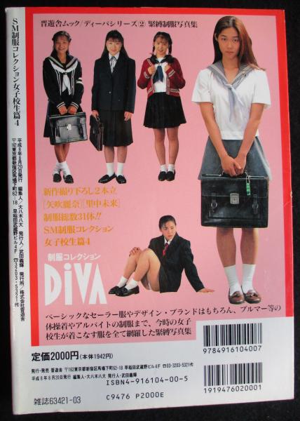 SM制服コレクション SM制服コレクション 女子校生篇3 / 古本、中古本、古書籍の通販 ...