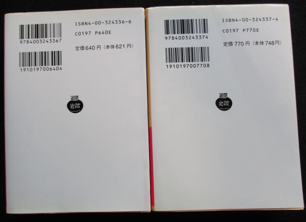 魔の山 上下巻セット (岩波文庫) : ストアバンビ - 通販 - Yahoo