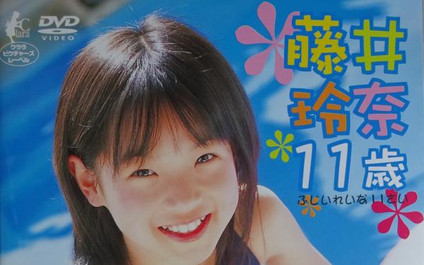 中古 藤井玲奈 レア ⁄ 廃盤 藤井玲奈 ⁄ Fifteen Generation [ DVD ⁄ 中古 ⁄ 新品