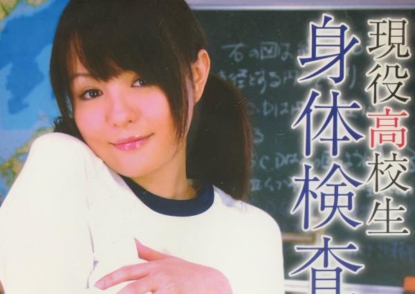 JC身体検査 DVD 現役高校生 身体検査 百華リオン / 古本、中古本、古書籍の通販は「日本の古本屋」 / 日本の古本屋