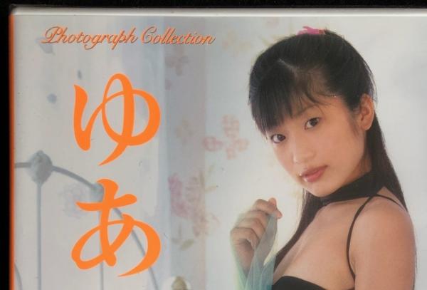 会田我路美少女 DVD 領家ゆあ / 写芝居 美少女写真家 会田我路の写真世界を彷徨デジタル写真集 / 古本、中古本、古書籍の通販は「日本の古本屋」 / 日本の古本屋