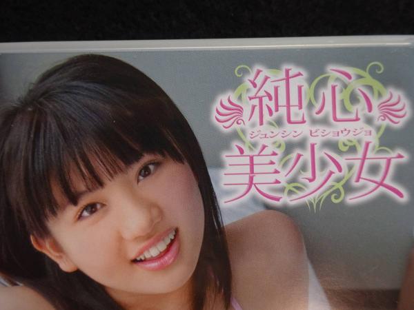 DVD 春日彩香 &frasl; 純心美少女 &frasl; 古本、中古本、古書籍の通販は「日本の