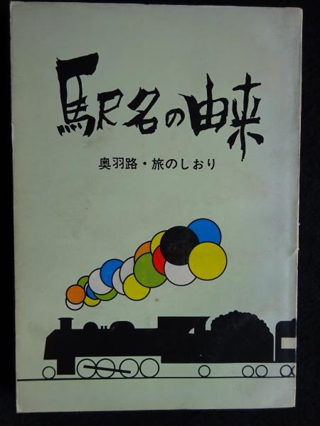 法隆寺: 入江泰吉写真集 | 入江 泰吉 |本 | 通販 | Amazon