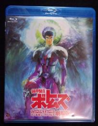 Blu-ray　装甲騎兵ボトムズ　ペールゼン・ファイルズ　劇場版