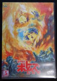 DVD　装甲騎兵ボトムズ　幻影篇　【5】