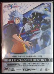 DVD　機動戦士ガンダムSEED DESTINY【4】初回限定特典付き