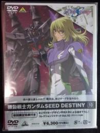 DVD　機動戦士ガンダムSEED DESTINY【10】初回限定特典付き