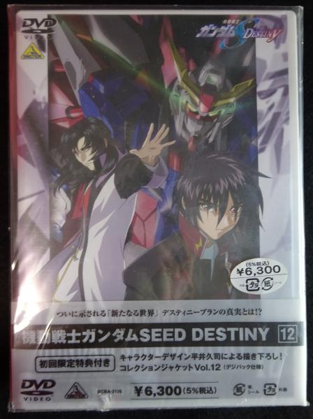 DVD 機動戦士ガンダムSEED DESTINY【12】初回限定特典付き / 古本市場