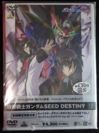 DVD　機動戦士ガンダムSEED DESTINY【12】初回限定特典付き