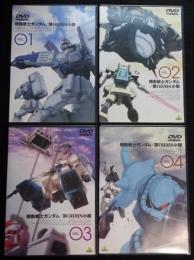 DVD　機動戦士ガンダム　第08MS小隊　全4巻セット