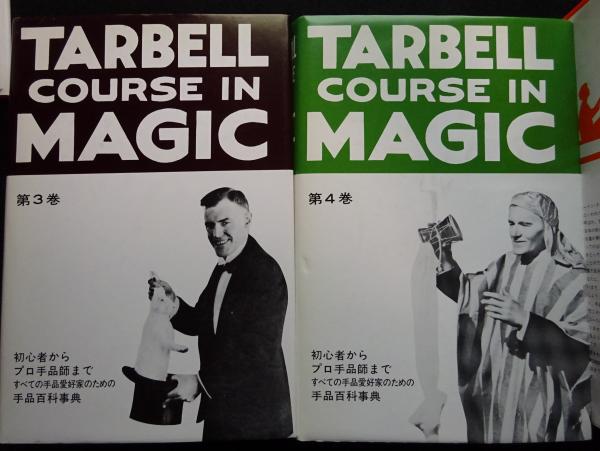 ターベルコース・イン・マジック 全8巻セット（送料込み）(ハーラン