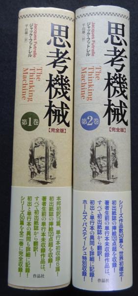Amazon.co.jp: 思考機械【完全版】第一巻 : ジャック