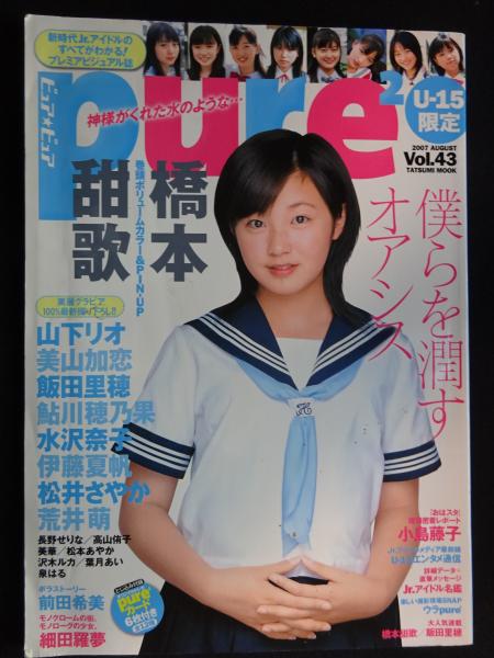pure2 ピュアピュア Vol.43 橋本甜歌 / 古本、中古本、古書籍の通販は