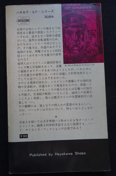 SF小説文庫本28冊まとめ売り ヴァン・ヴォークト ハル・クレメント他